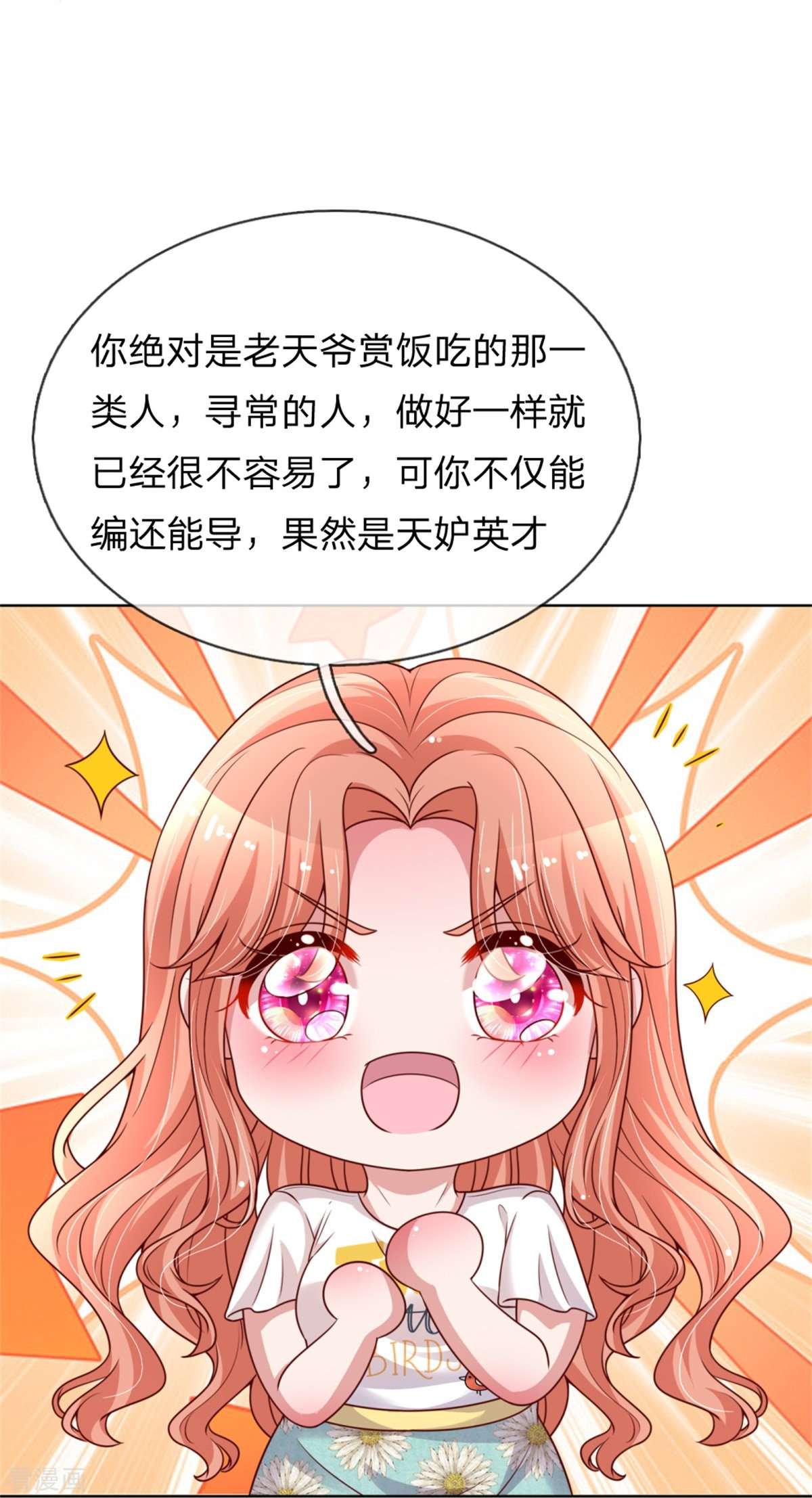 妈咪快跑：爹地追来了165话
