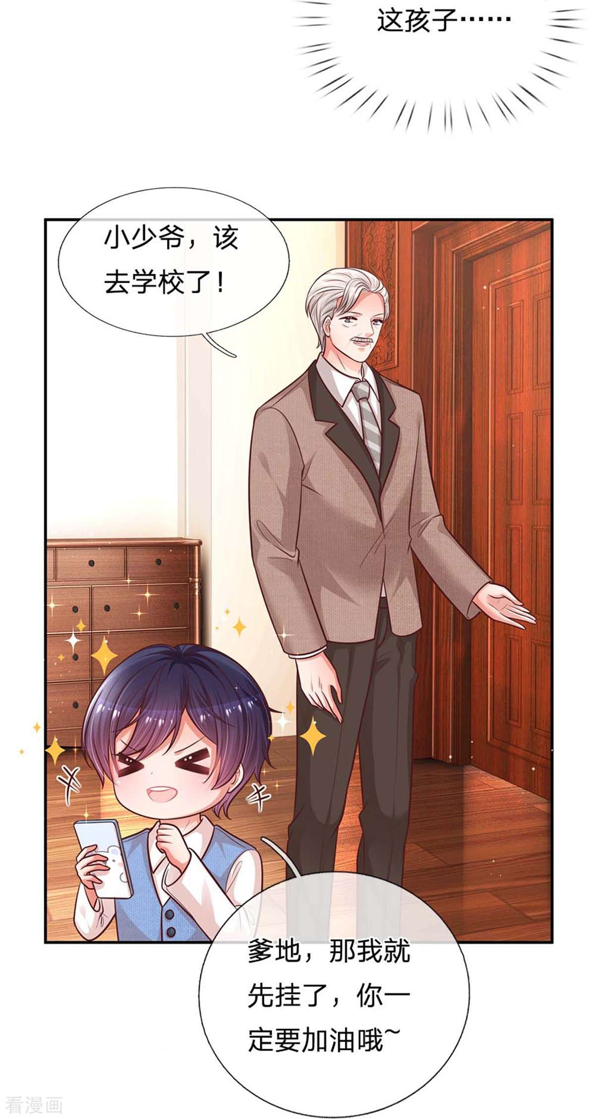 妈咪快跑：爹地追来了166话