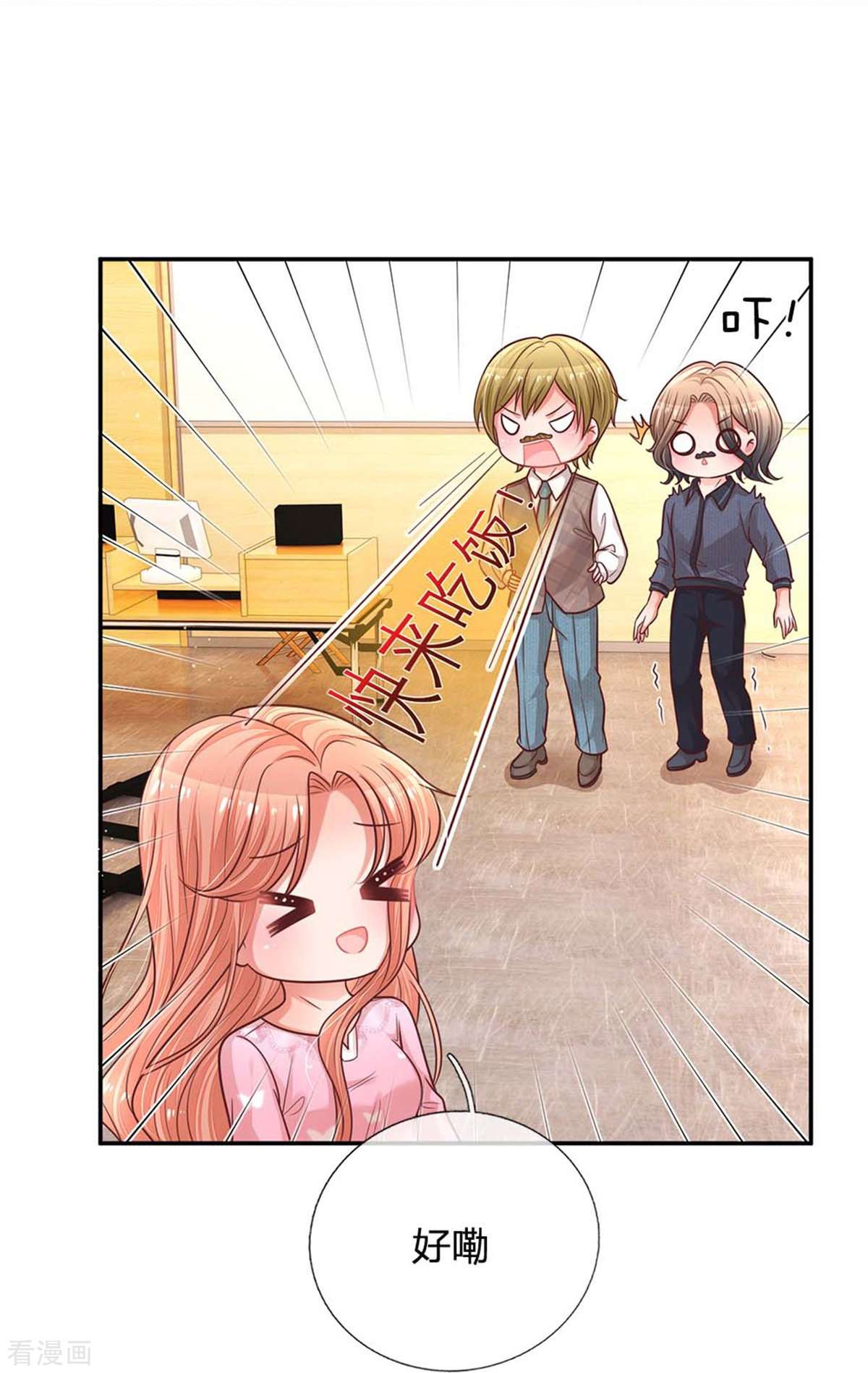 妈咪快跑：爹地追来了166话