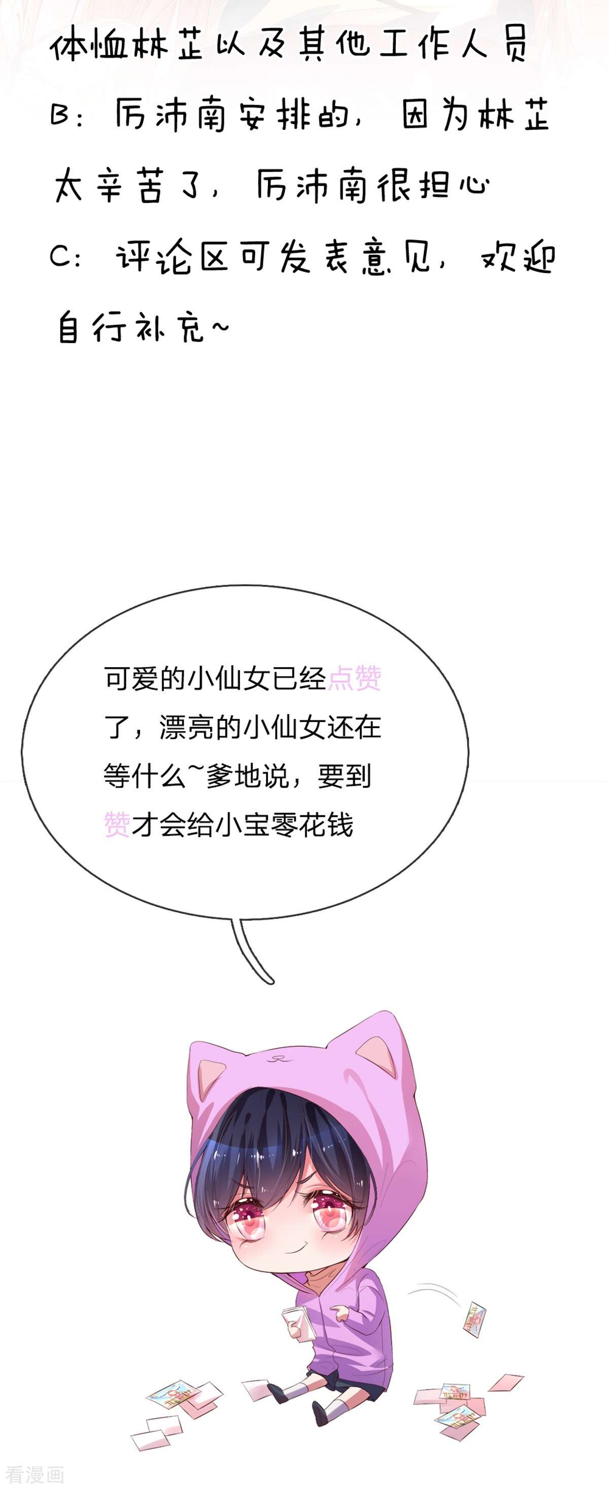 妈咪快跑：爹地追来了166话