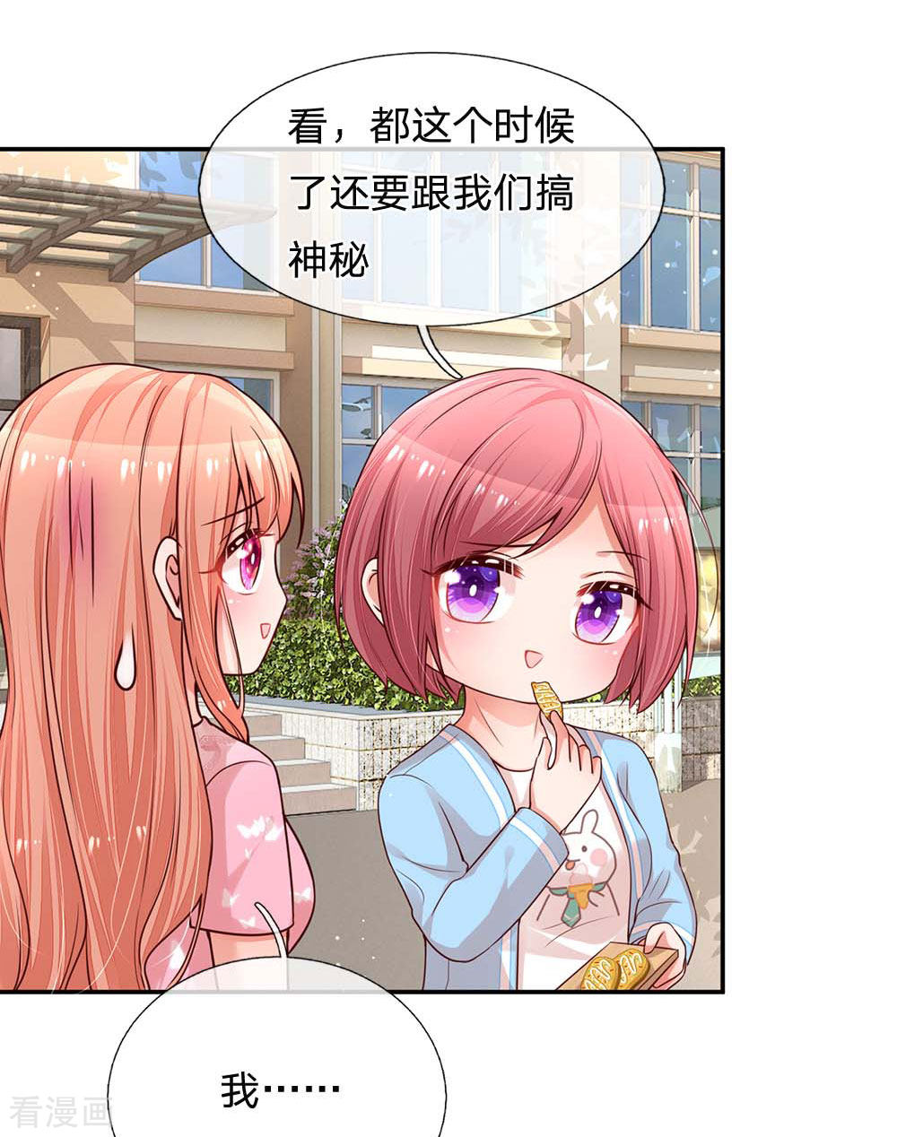 妈咪快跑：爹地追来了167话