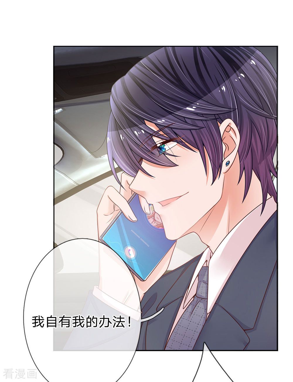 妈咪快跑：爹地追来了168话