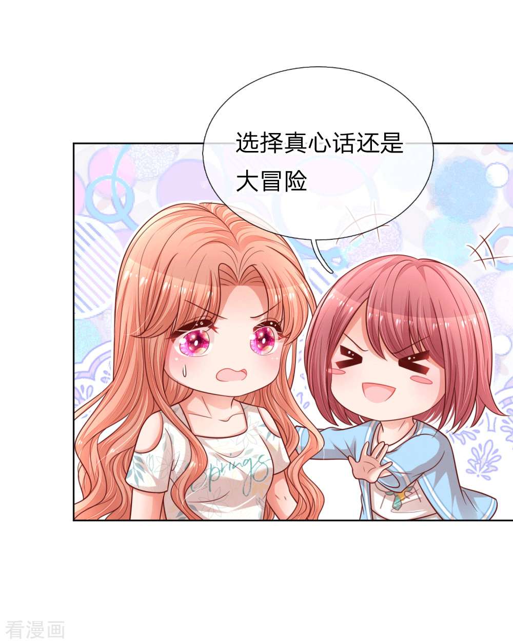 妈咪快跑：爹地追来了170话