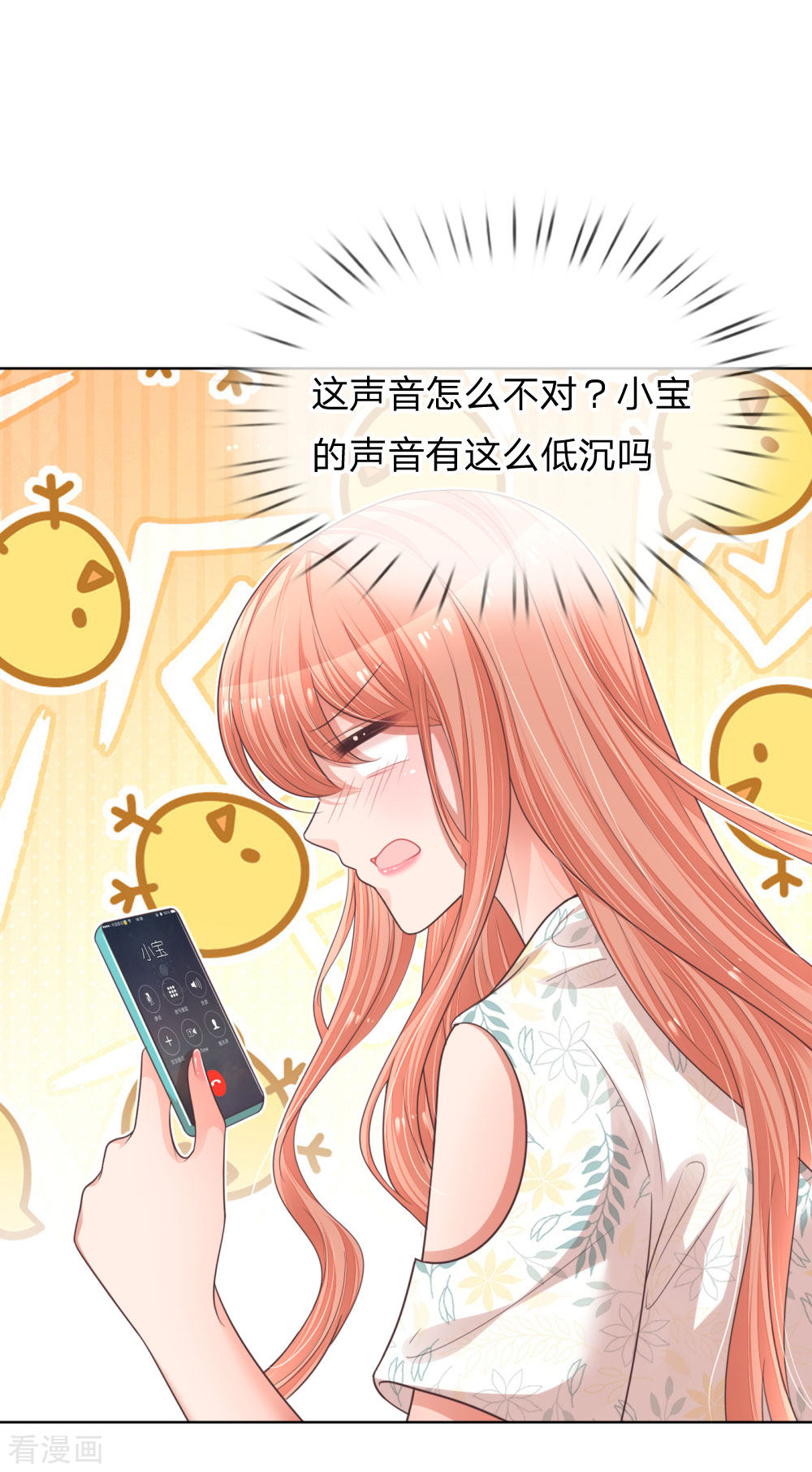 妈咪快跑：爹地追来了172话