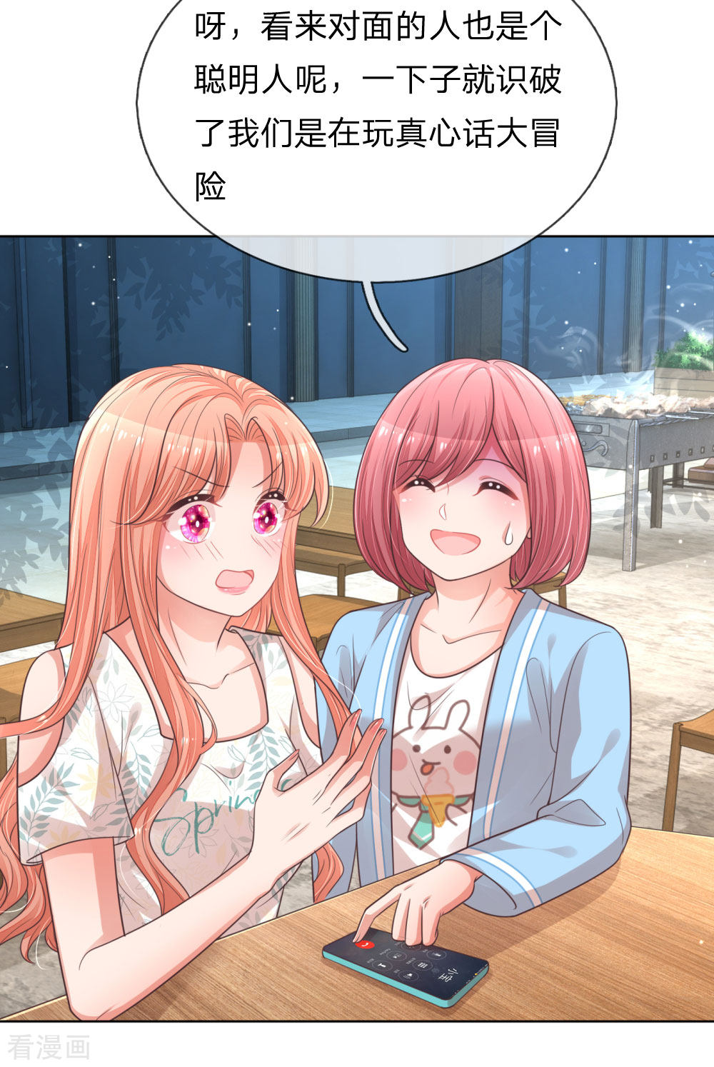 妈咪快跑：爹地追来了172话