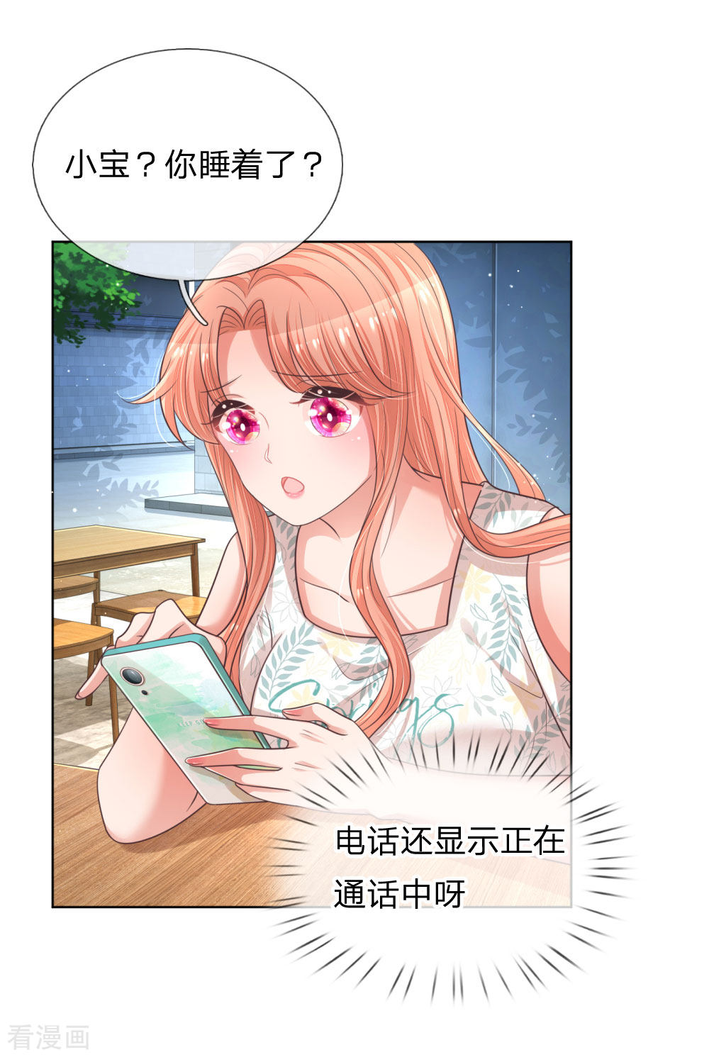 妈咪快跑：爹地追来了172话