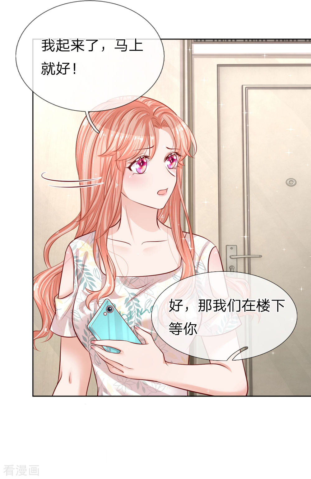妈咪快跑：爹地追来了173话