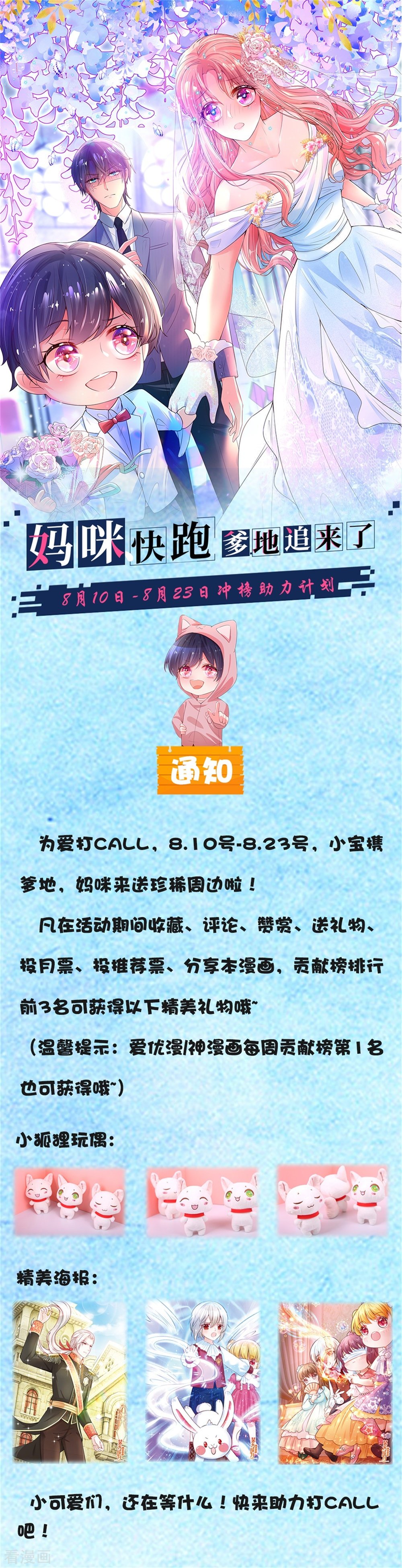 妈咪快跑：爹地追来了174话