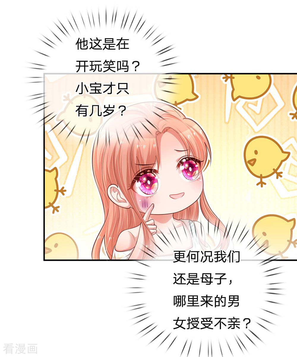 妈咪快跑：爹地追来了177话