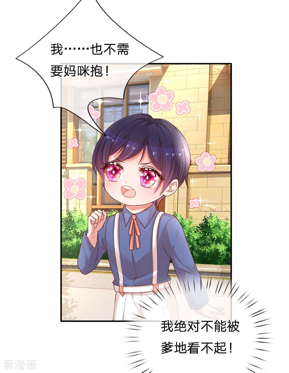 妈咪快跑：爹地追来了177话