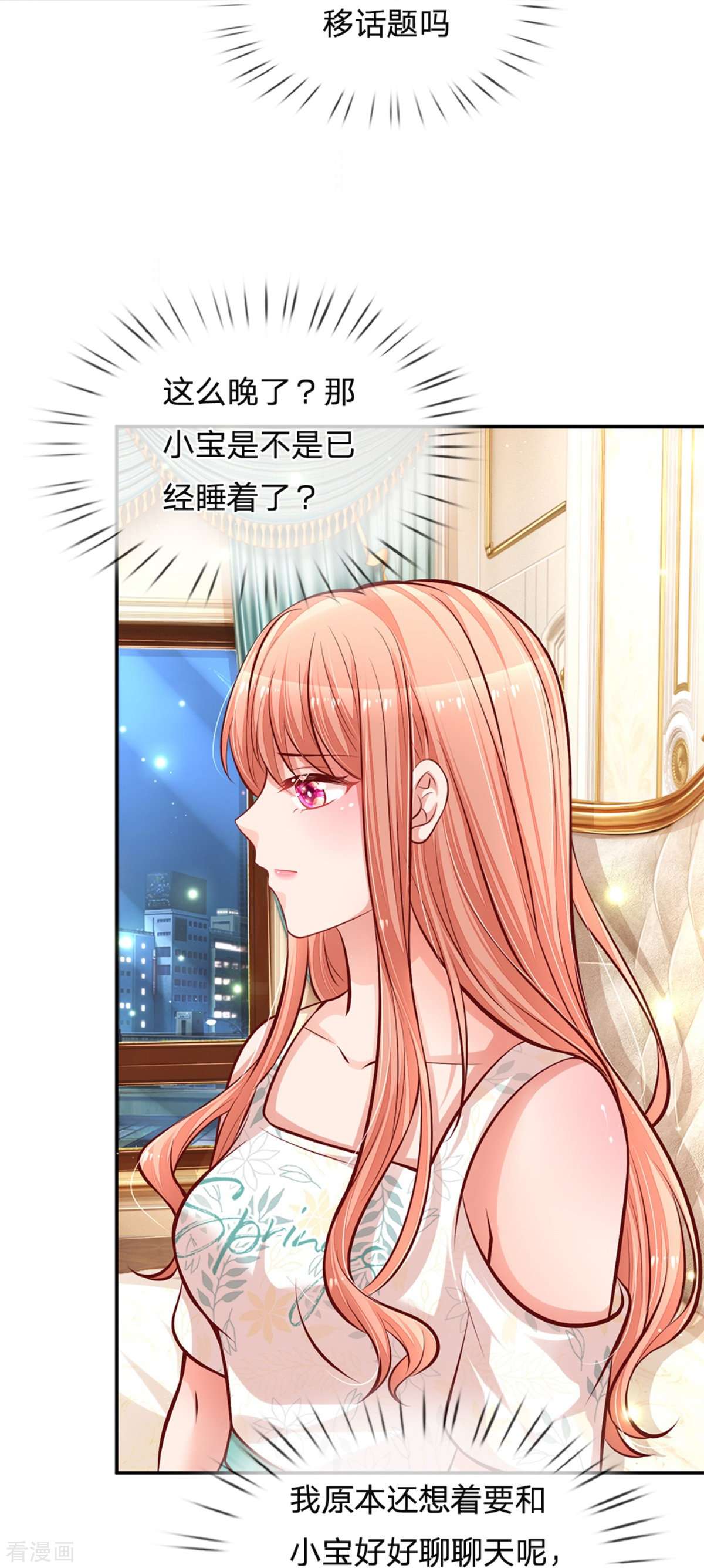 妈咪快跑：爹地追来了180话