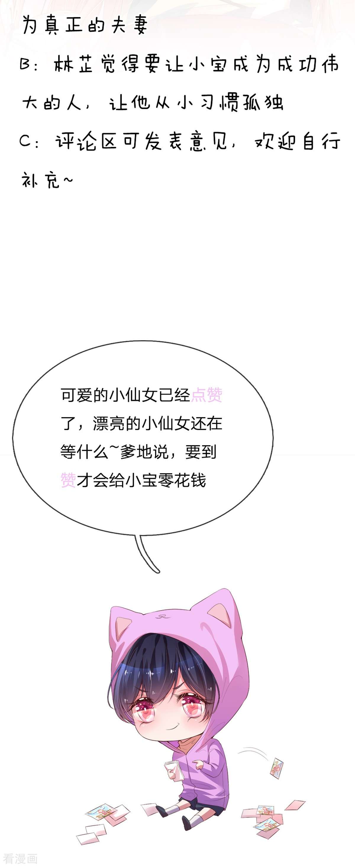 妈咪快跑：爹地追来了180话