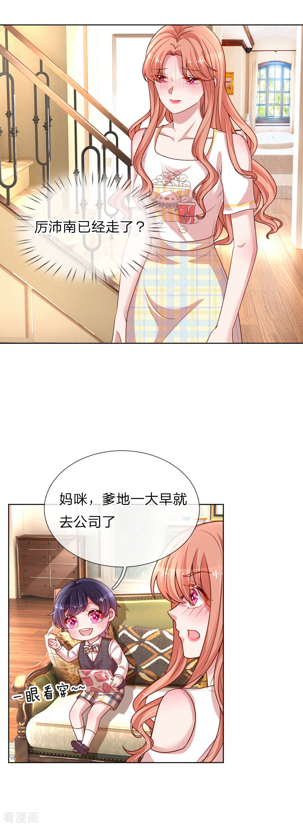 妈咪快跑：爹地追来了182话