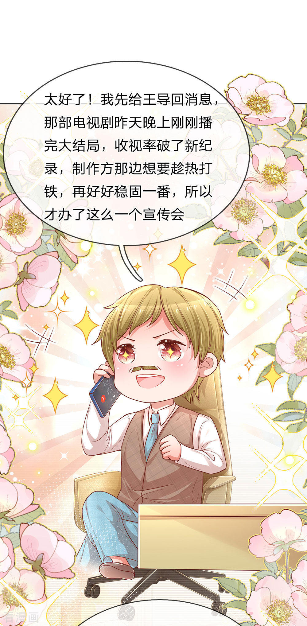 妈咪快跑：爹地追来了183话