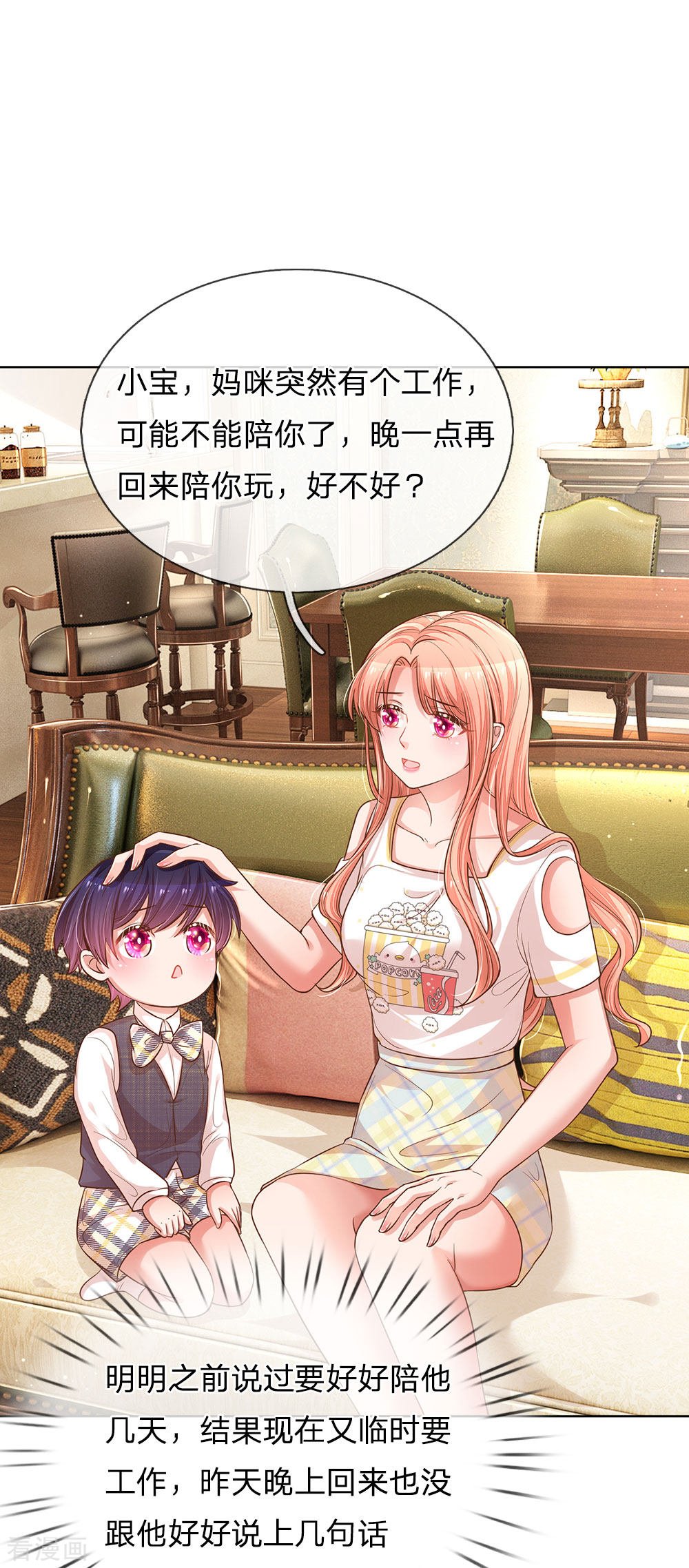 妈咪快跑：爹地追来了184话