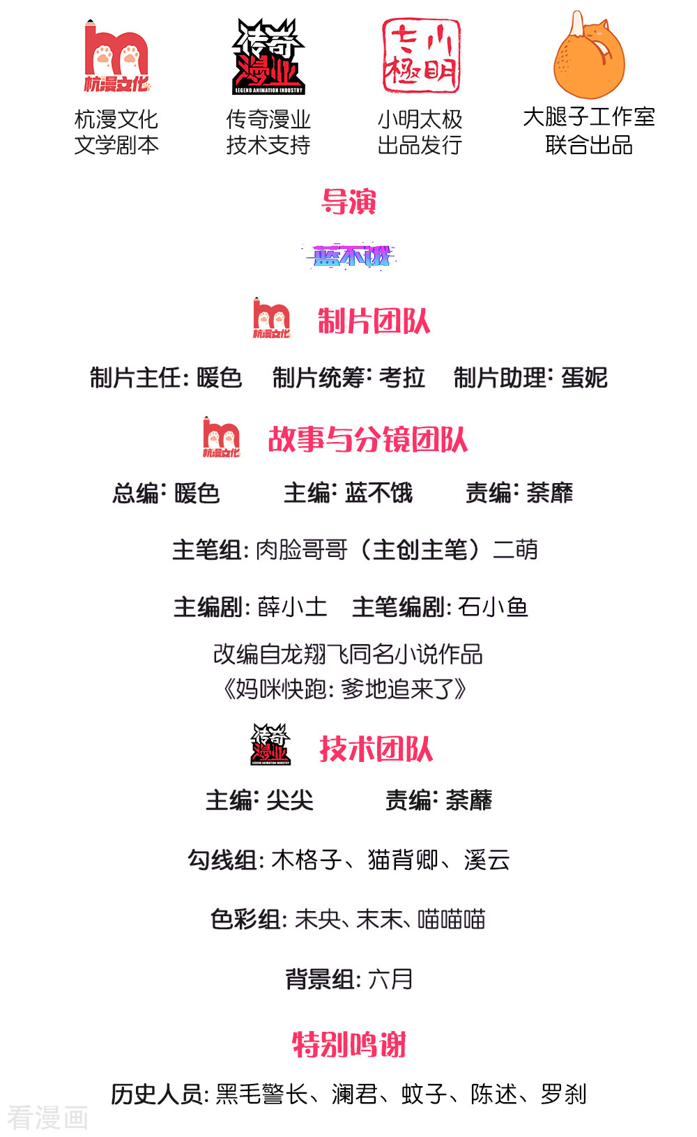 妈咪快跑：爹地追来了185话