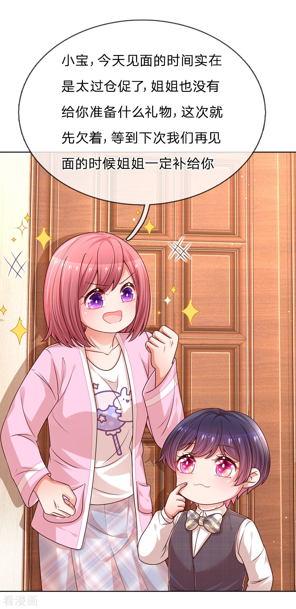 妈咪快跑：爹地追来了185话