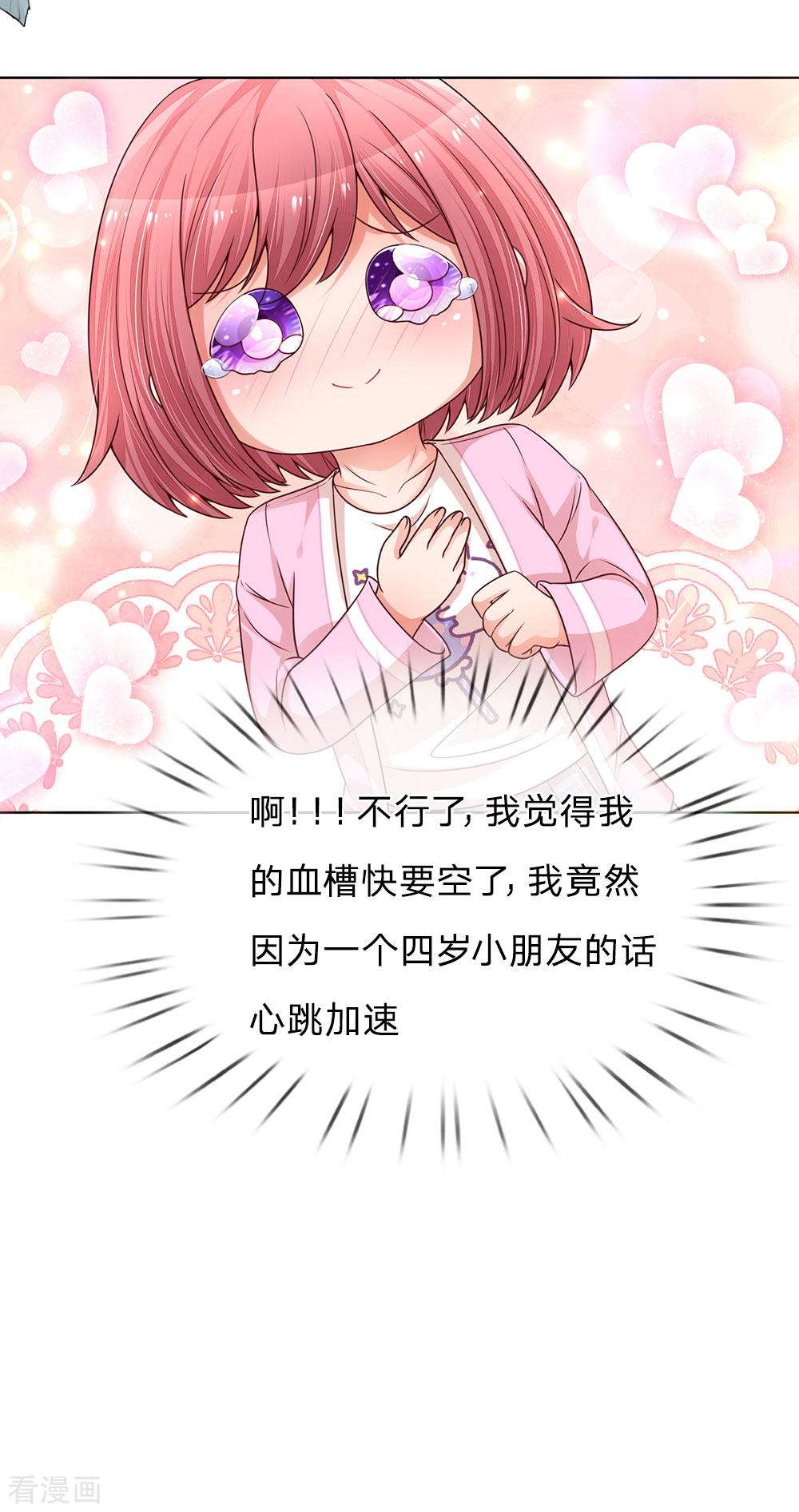 妈咪快跑：爹地追来了185话