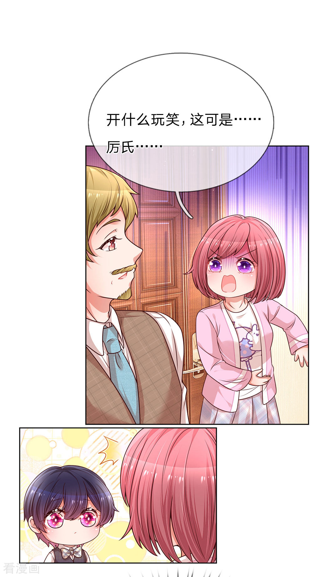 妈咪快跑：爹地追来了185话