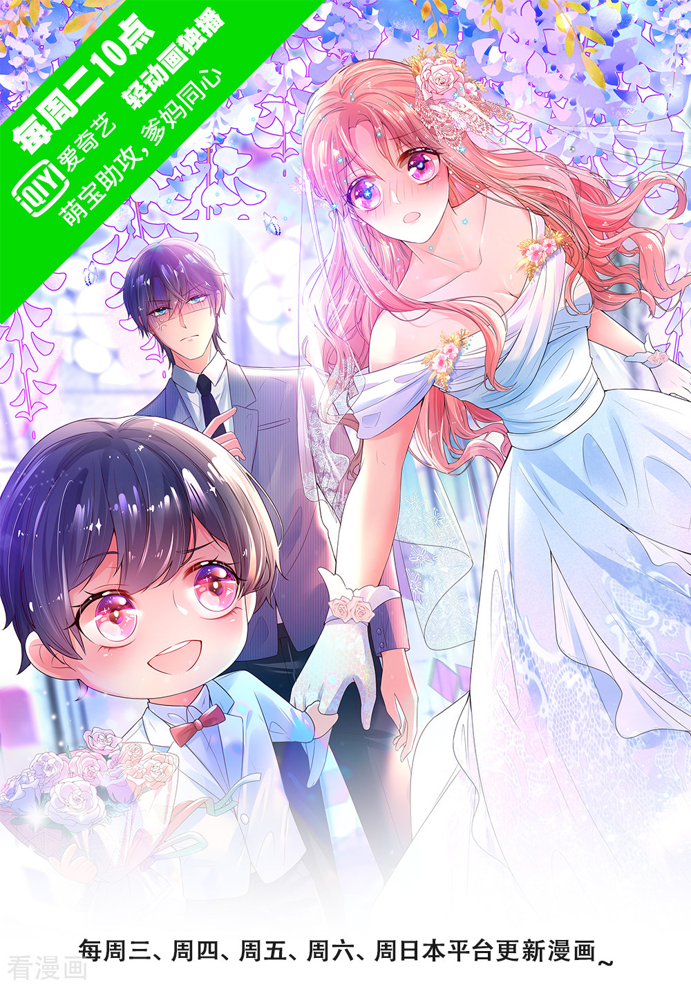 妈咪快跑：爹地追来了186话