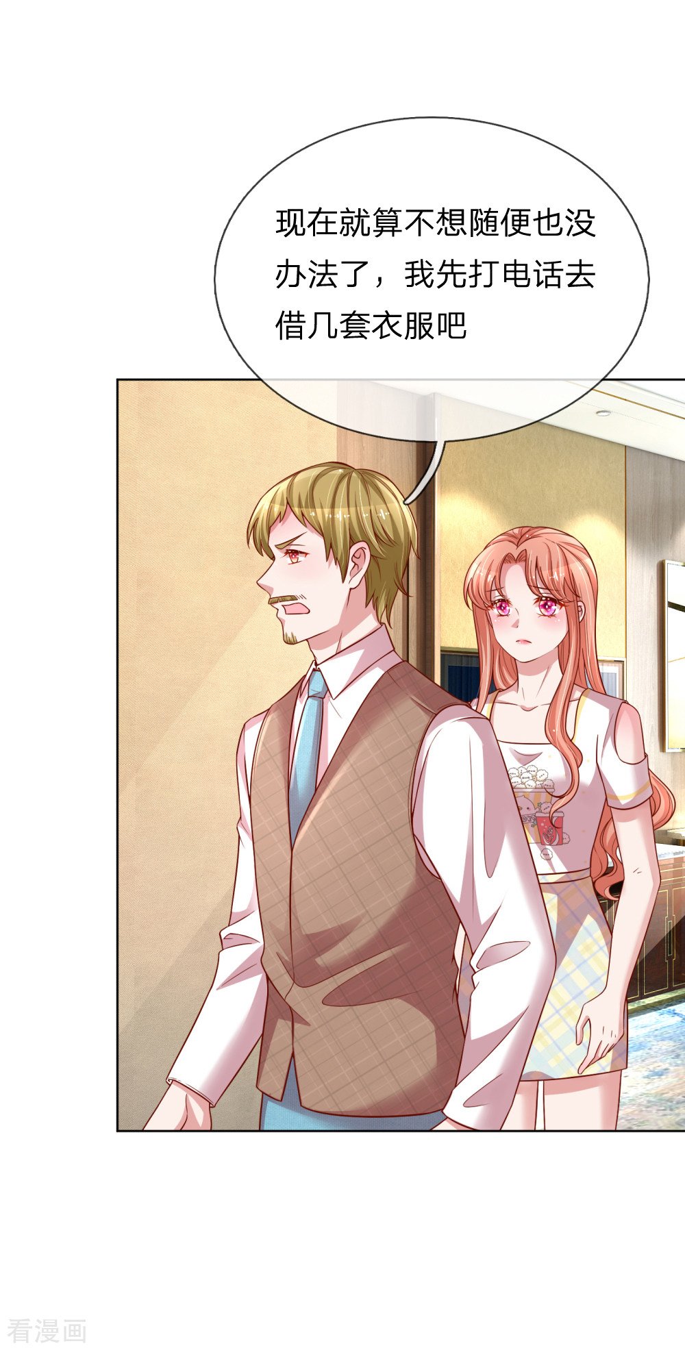 妈咪快跑：爹地追来了186话