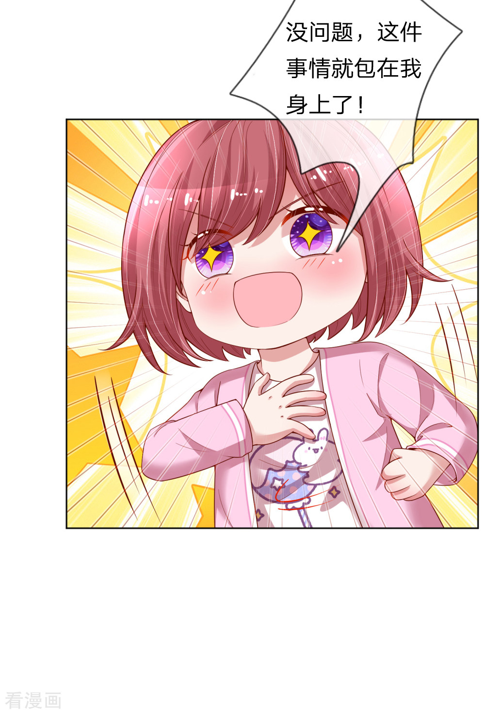 妈咪快跑：爹地追来了186话