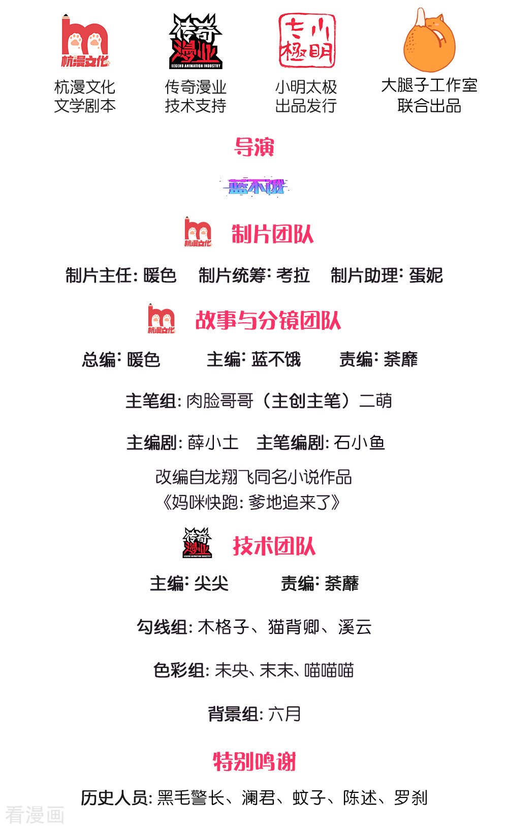 妈咪快跑：爹地追来了187话