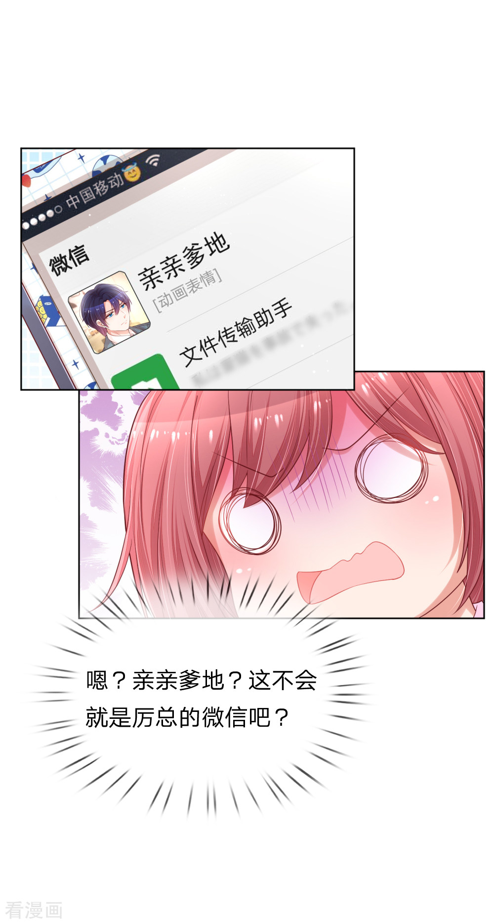 妈咪快跑：爹地追来了187话