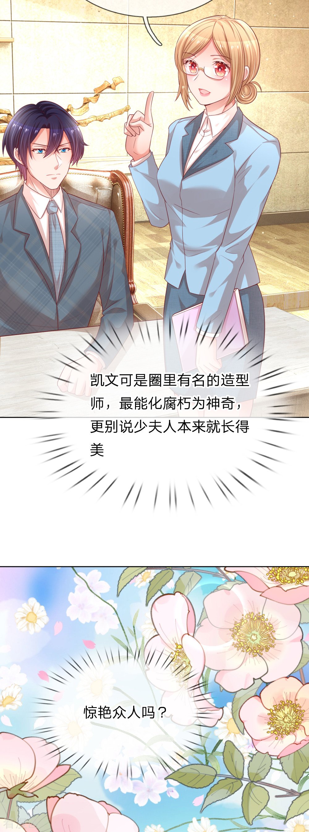 妈咪快跑：爹地追来了188话
