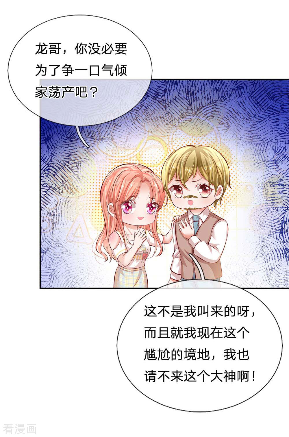 妈咪快跑：爹地追来了190话