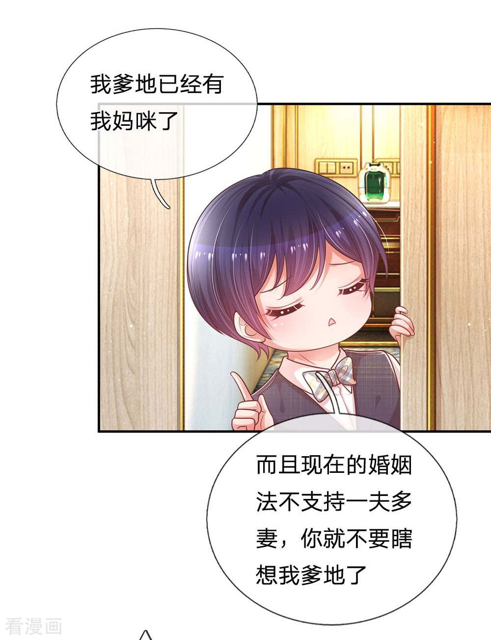 妈咪快跑：爹地追来了190话