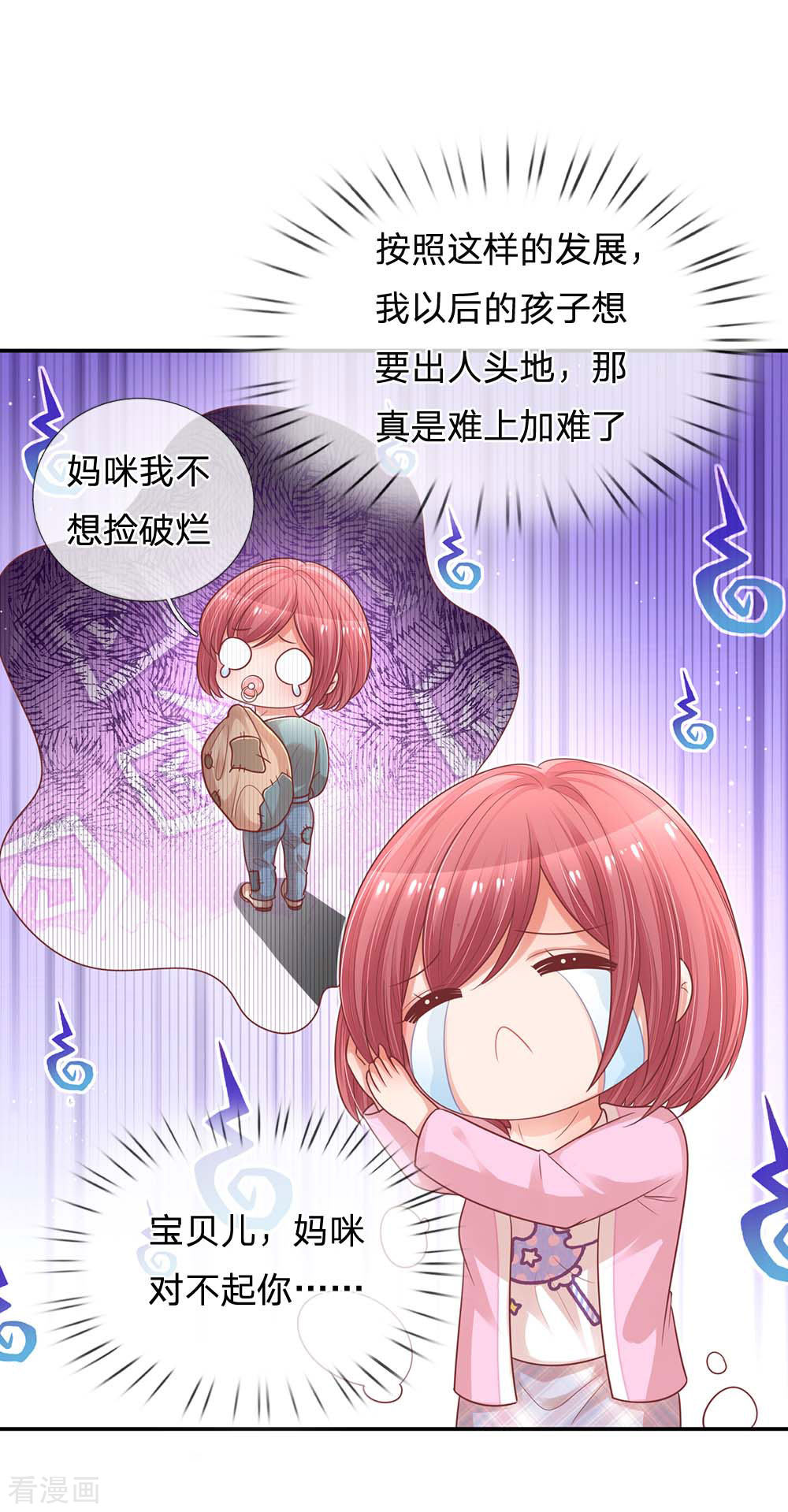 妈咪快跑：爹地追来了190话
