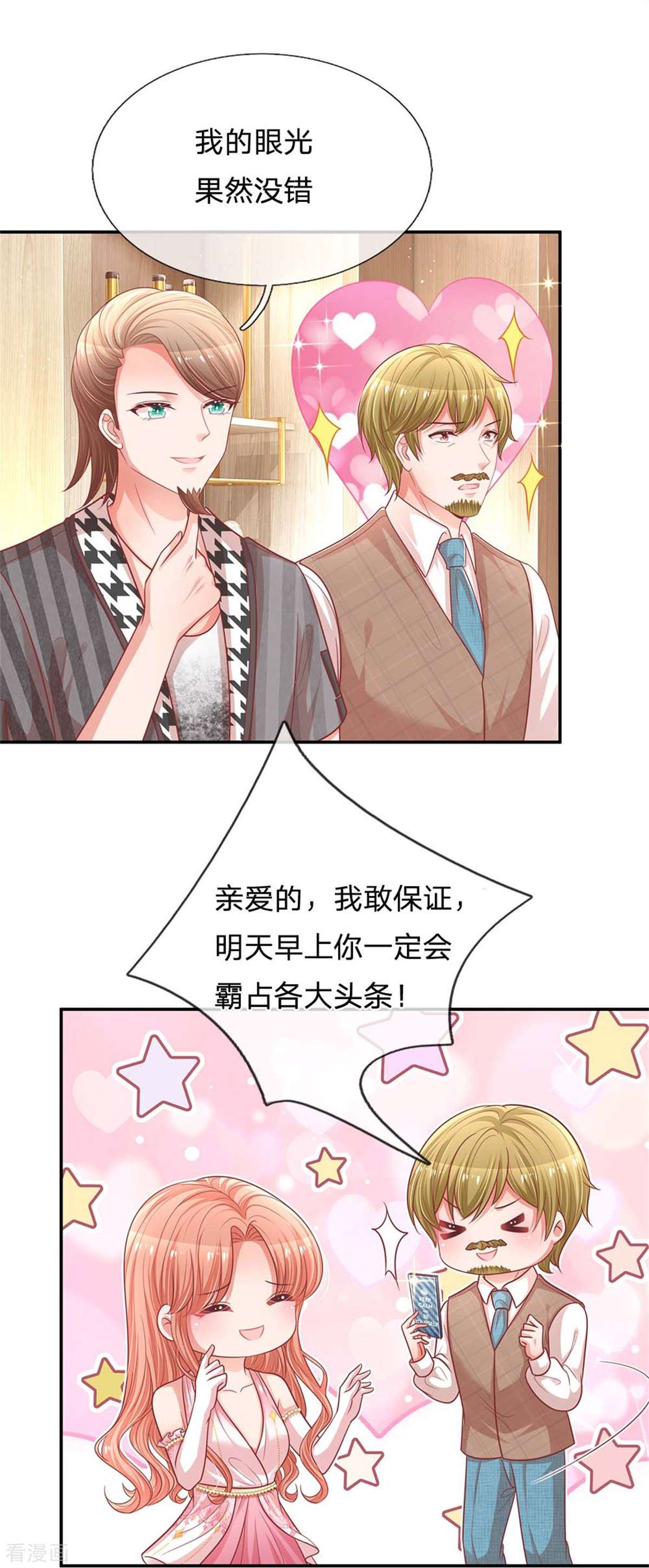 妈咪快跑：爹地追来了191话