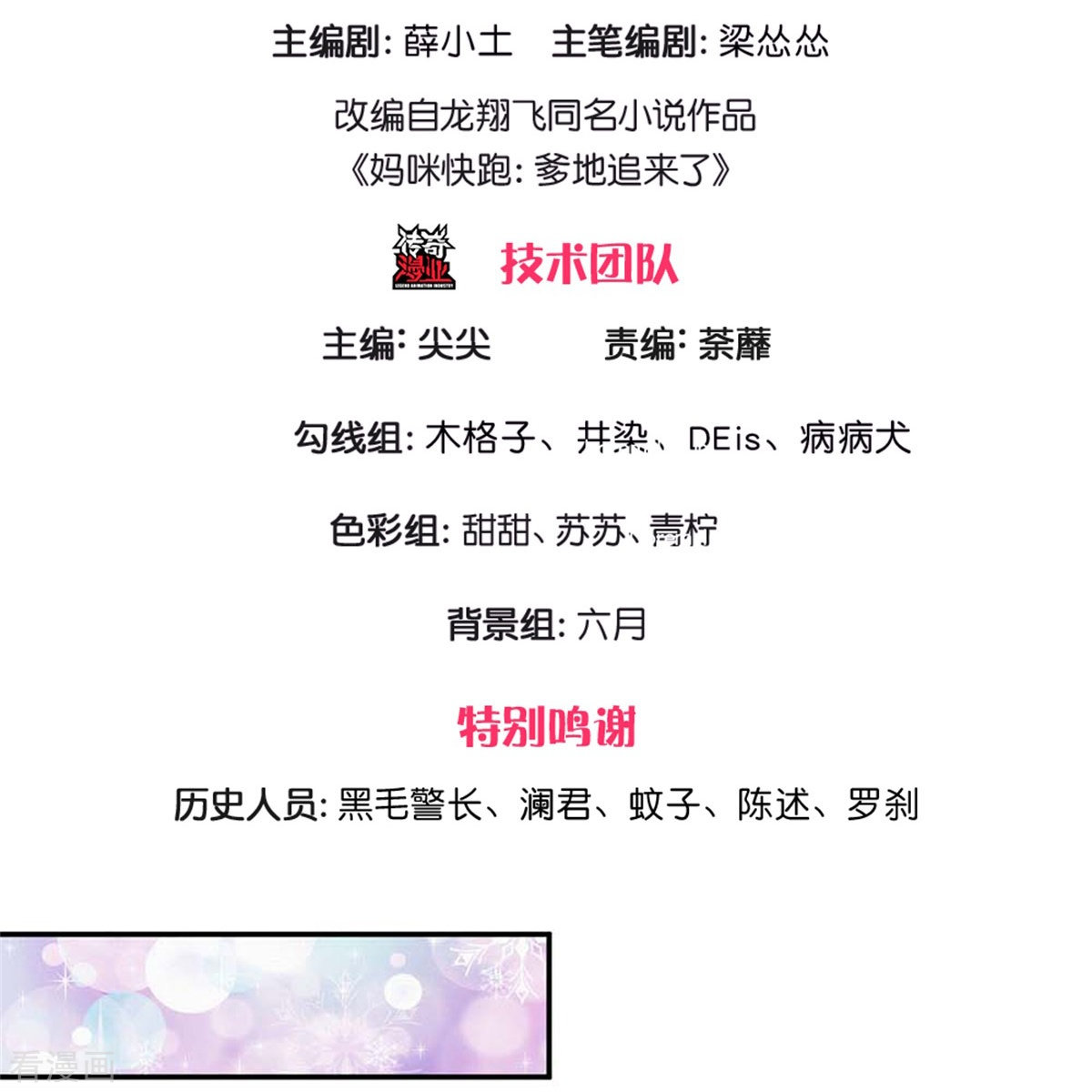 妈咪快跑：爹地追来了191话