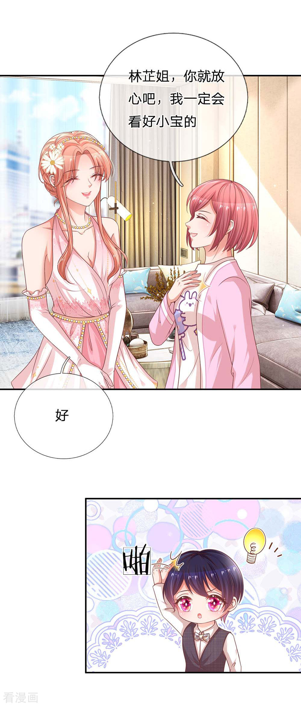 妈咪快跑：爹地追来了192话