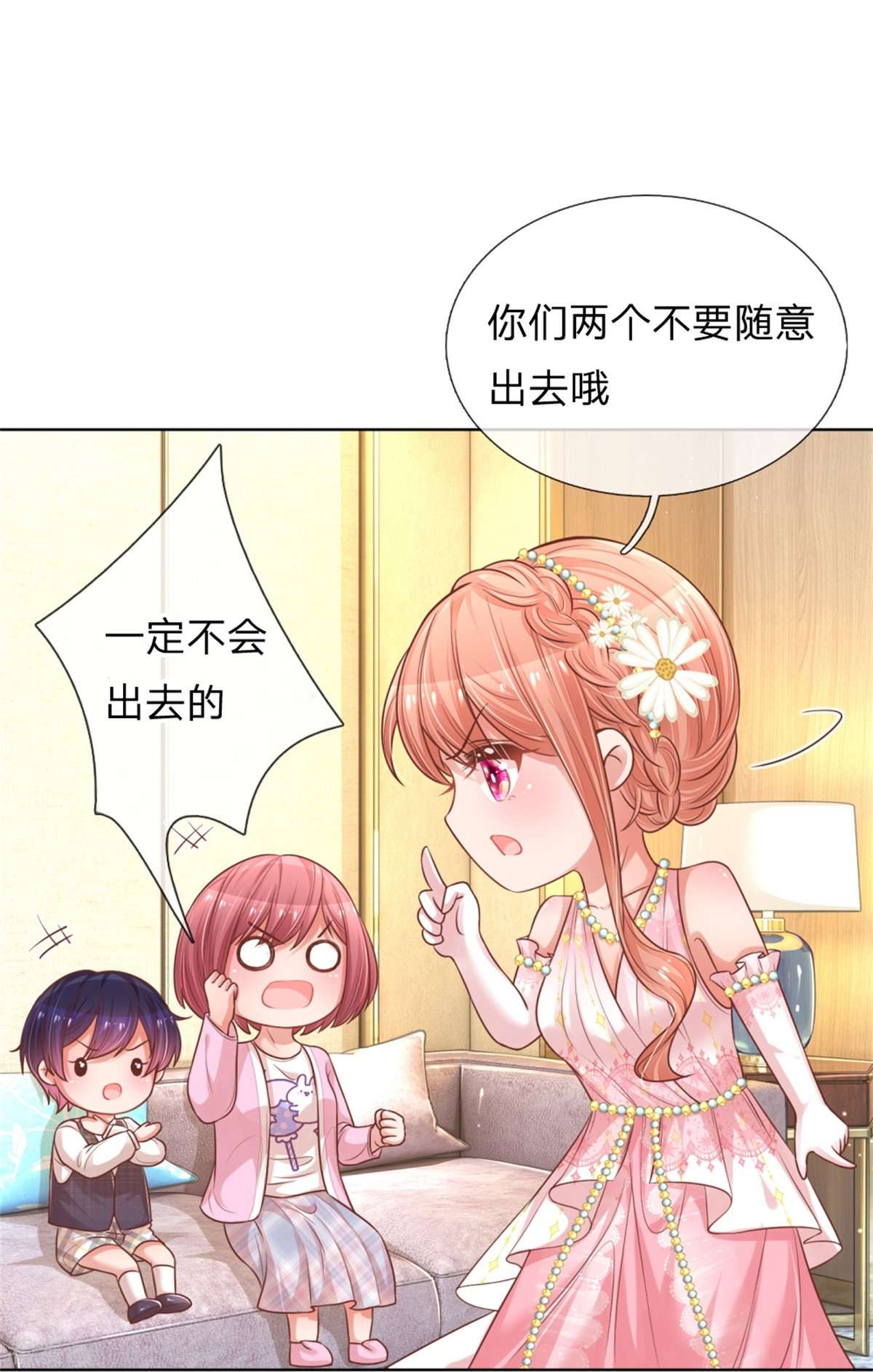 妈咪快跑：爹地追来了193话