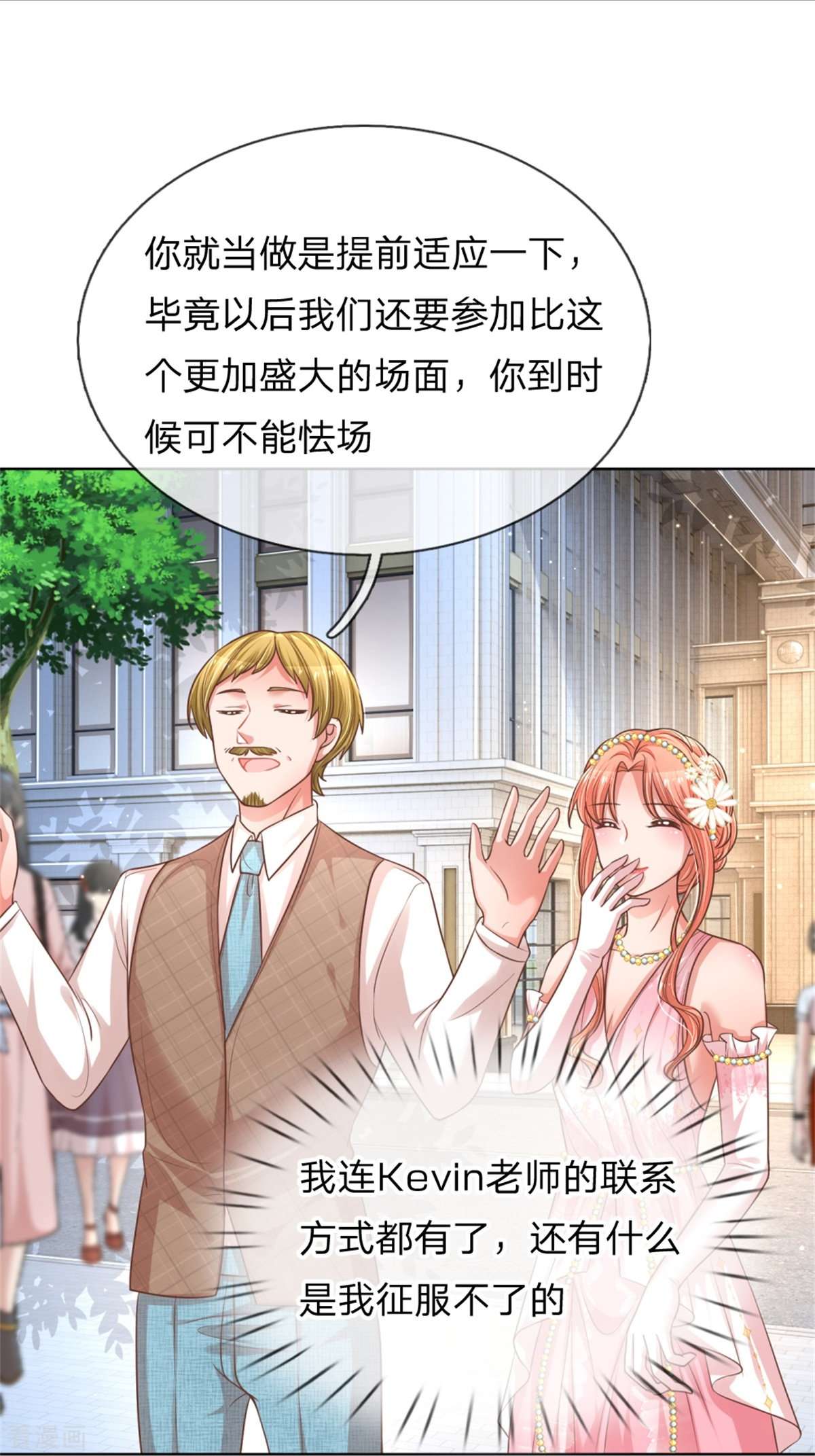 妈咪快跑：爹地追来了193话