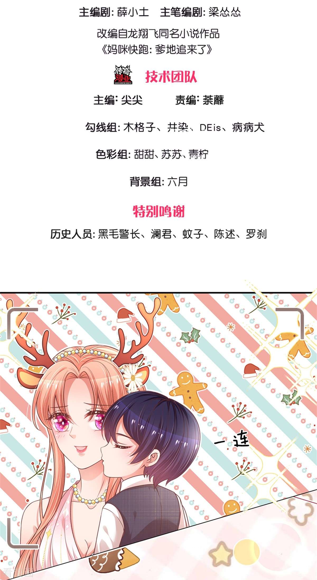 妈咪快跑：爹地追来了193话