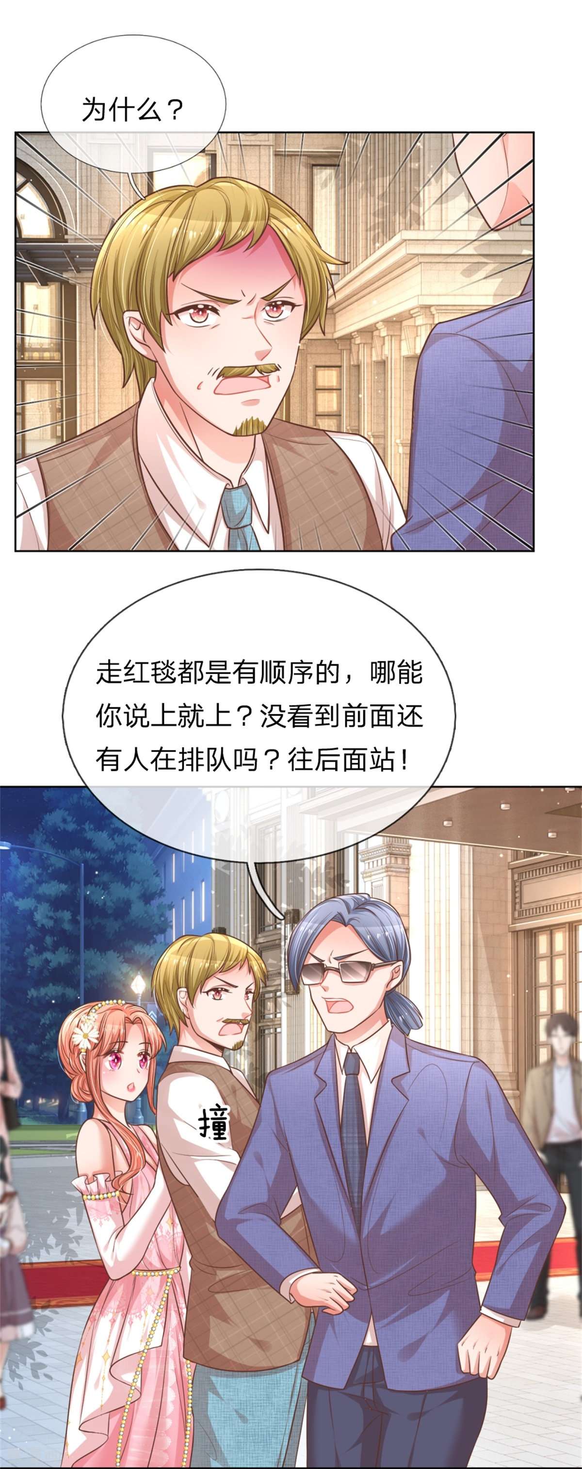 妈咪快跑：爹地追来了193话