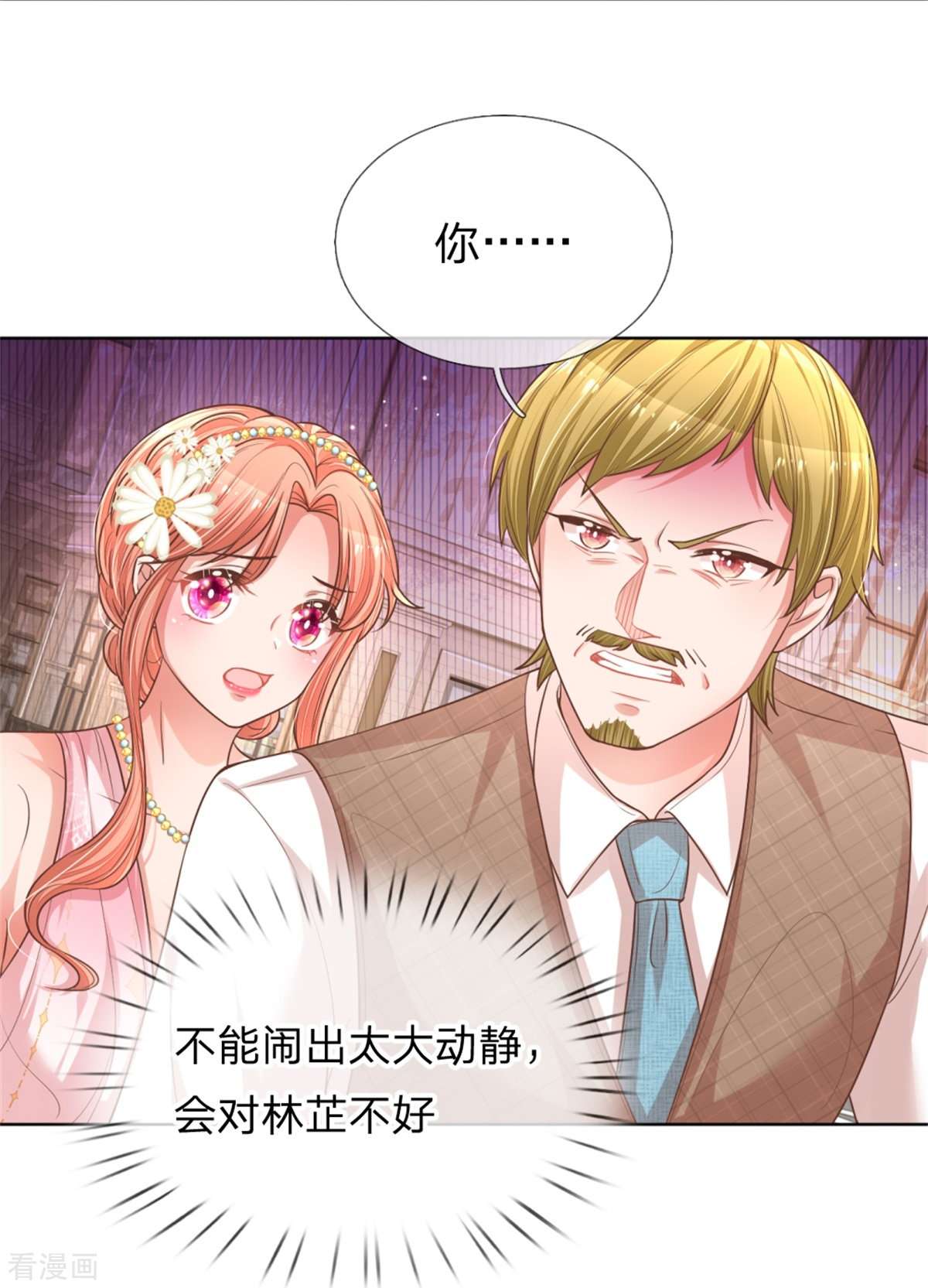妈咪快跑：爹地追来了193话