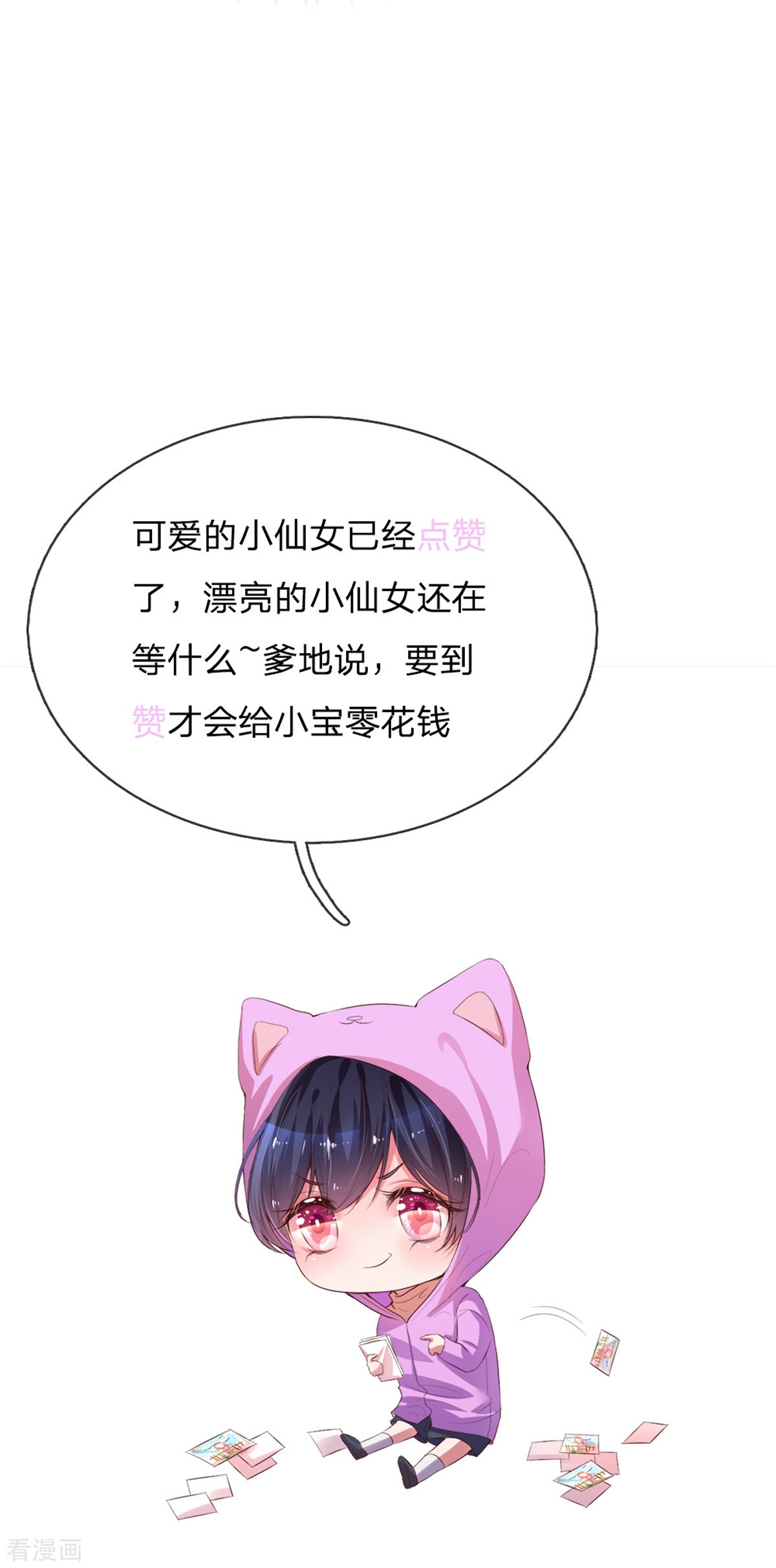 妈咪快跑：爹地追来了193话