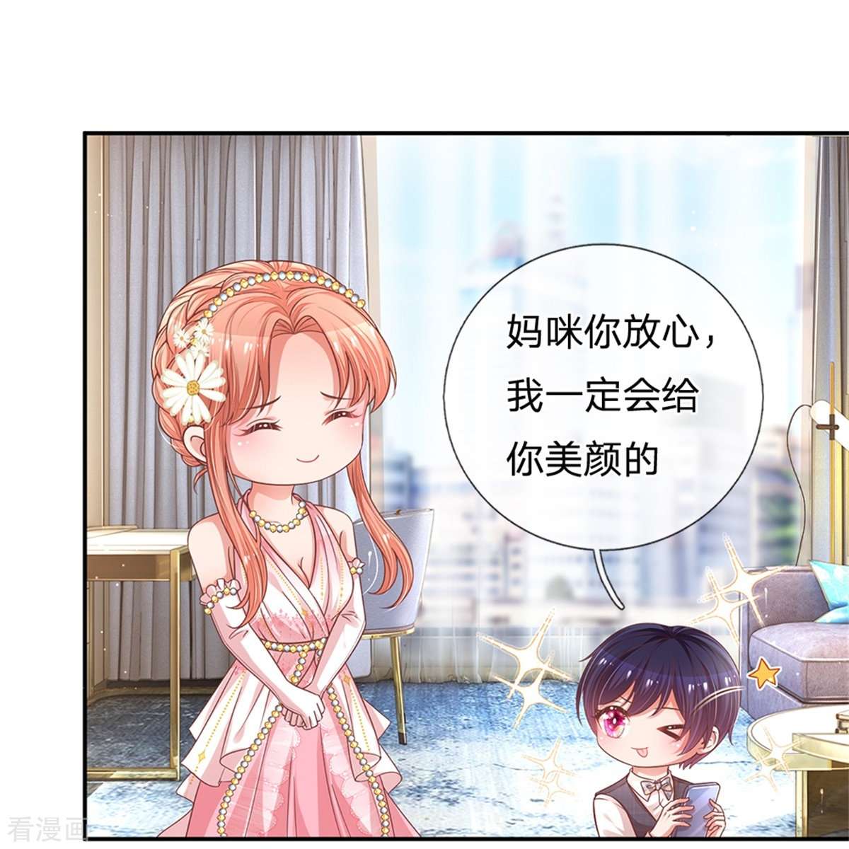 妈咪快跑：爹地追来了193话