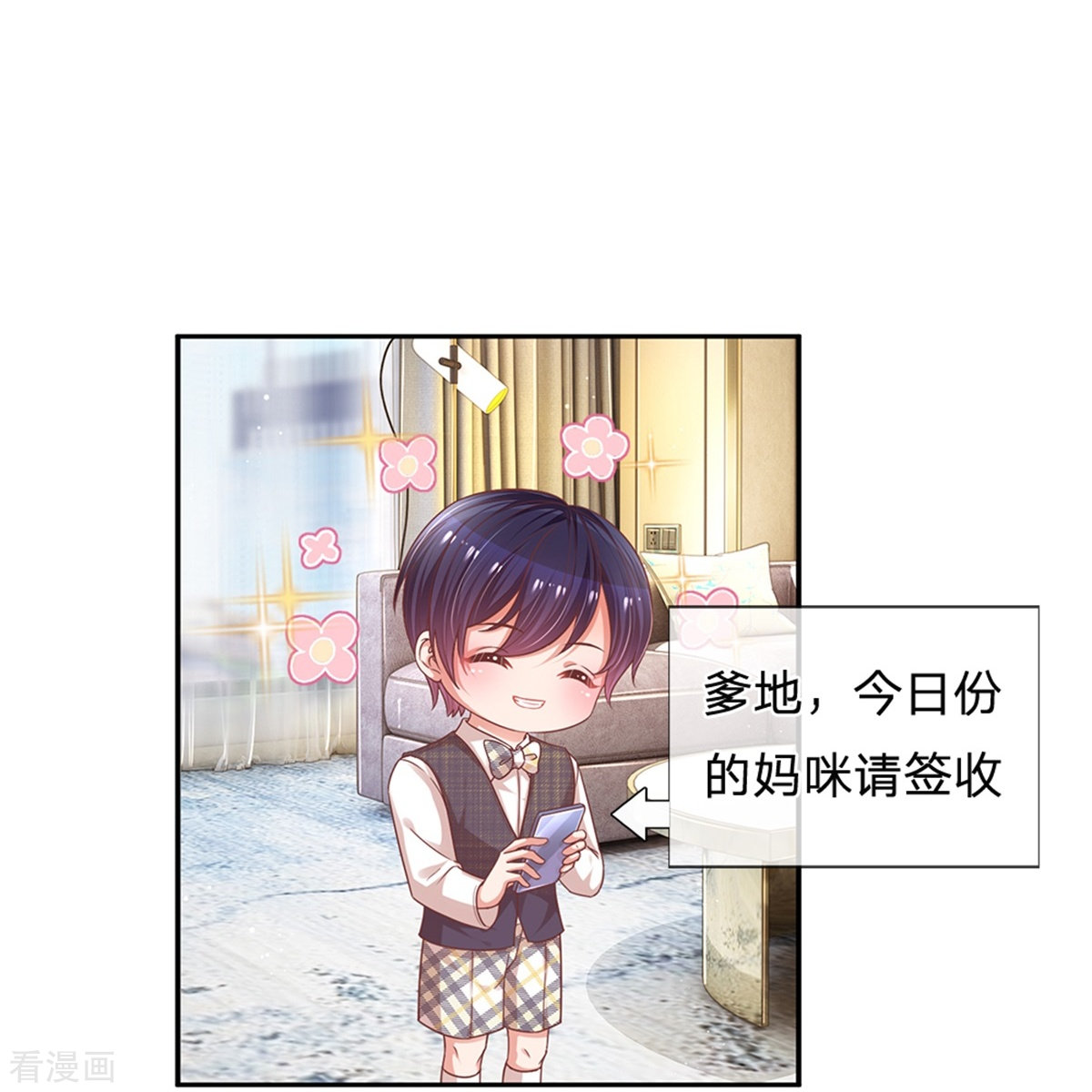 妈咪快跑：爹地追来了193话