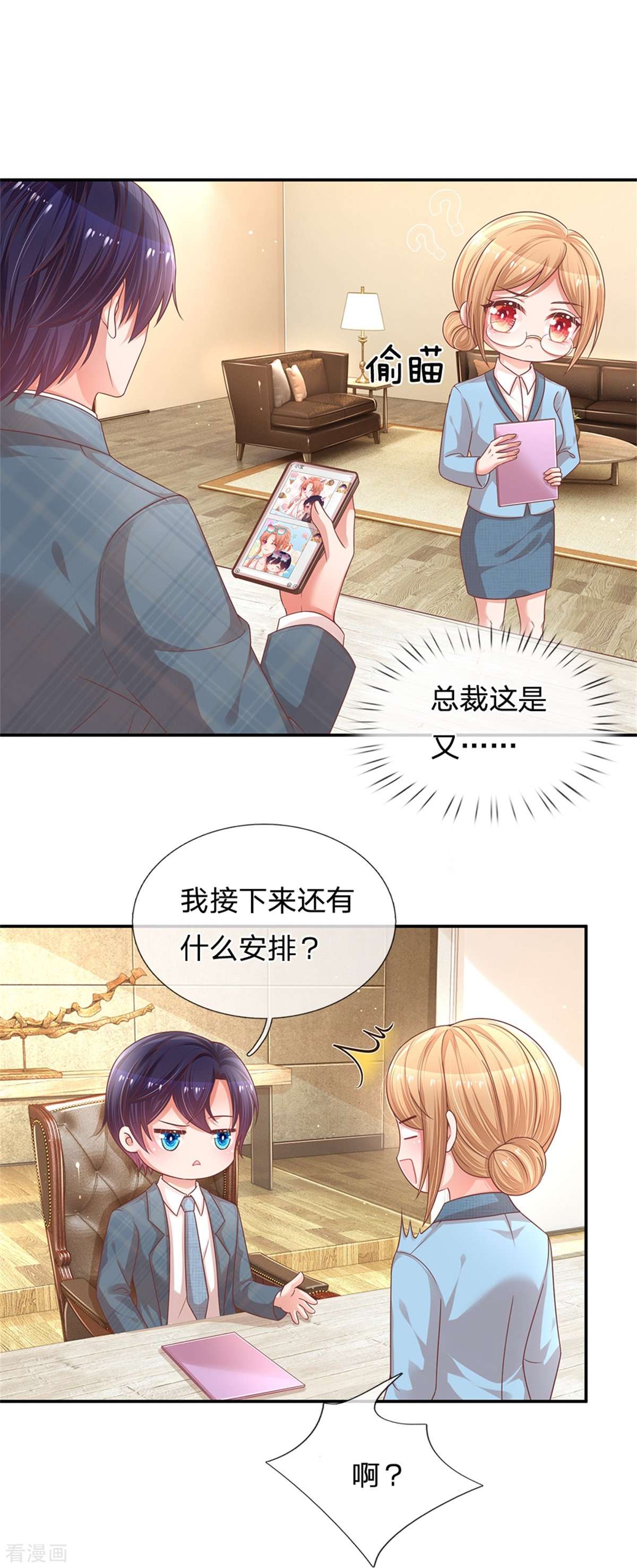 妈咪快跑：爹地追来了193话
