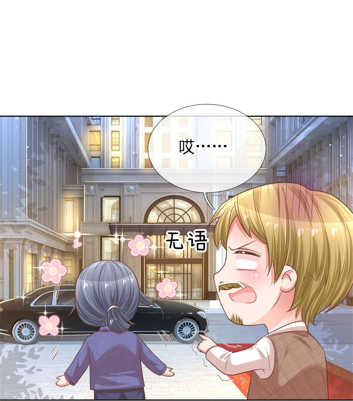 妈咪快跑：爹地追来了194话