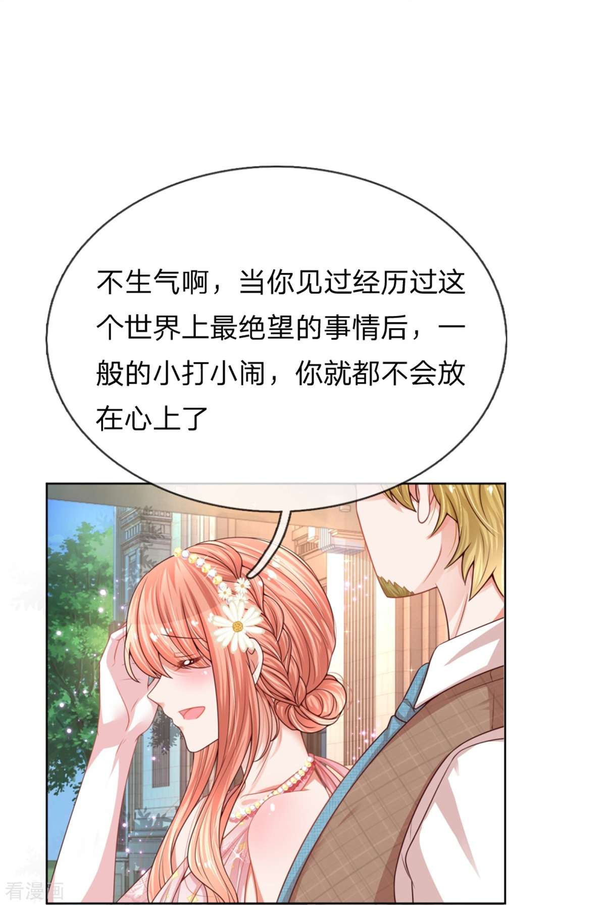 妈咪快跑：爹地追来了194话