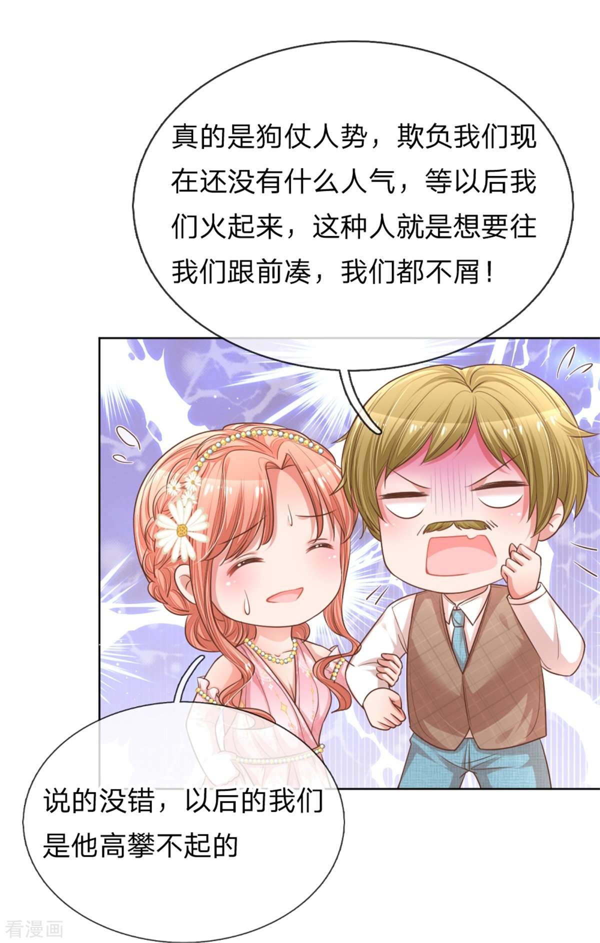 妈咪快跑：爹地追来了194话