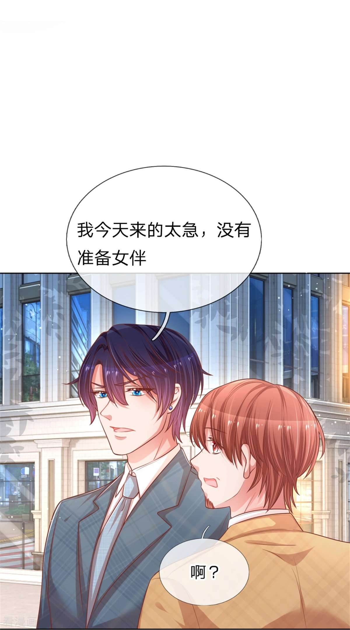 妈咪快跑：爹地追来了195话