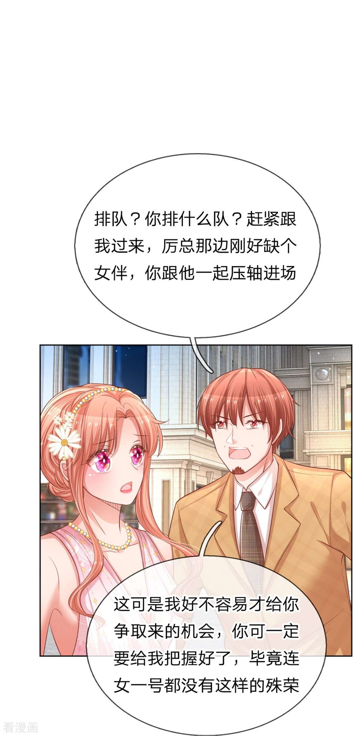 妈咪快跑：爹地追来了195话