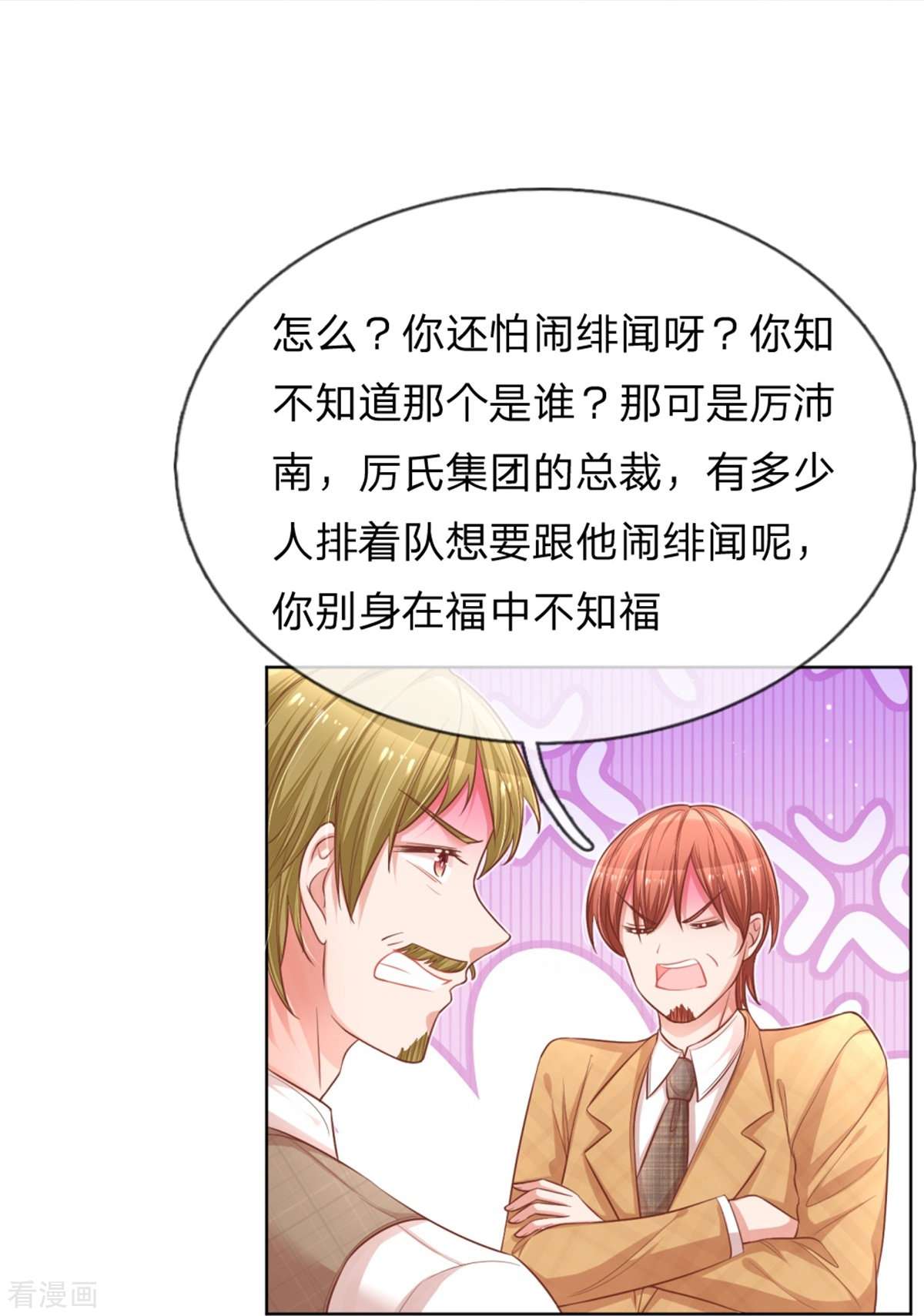 妈咪快跑：爹地追来了195话